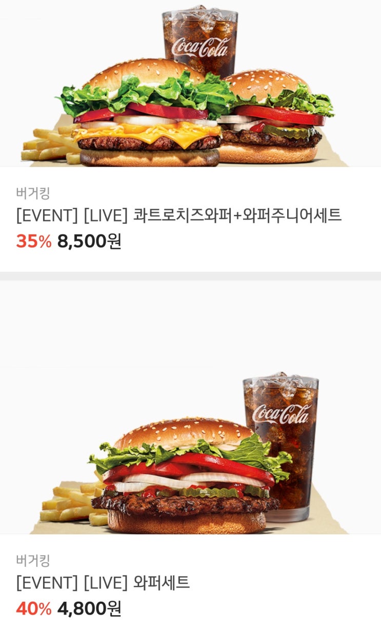  카톡 버거킹 선물하기 최대 42%할인