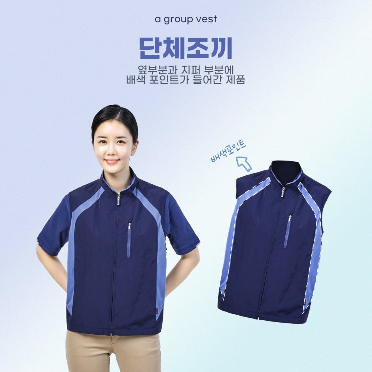  카라 조끼 / 작업조끼 /저가 조끼 / 단체 조끼 / 작업용 조끼 / 방역 조끼 / 등 망사 조끼 / 세원사/ 대구 서문시장 / 남녀공용 근무복 작업복 행사 단체복 조끼