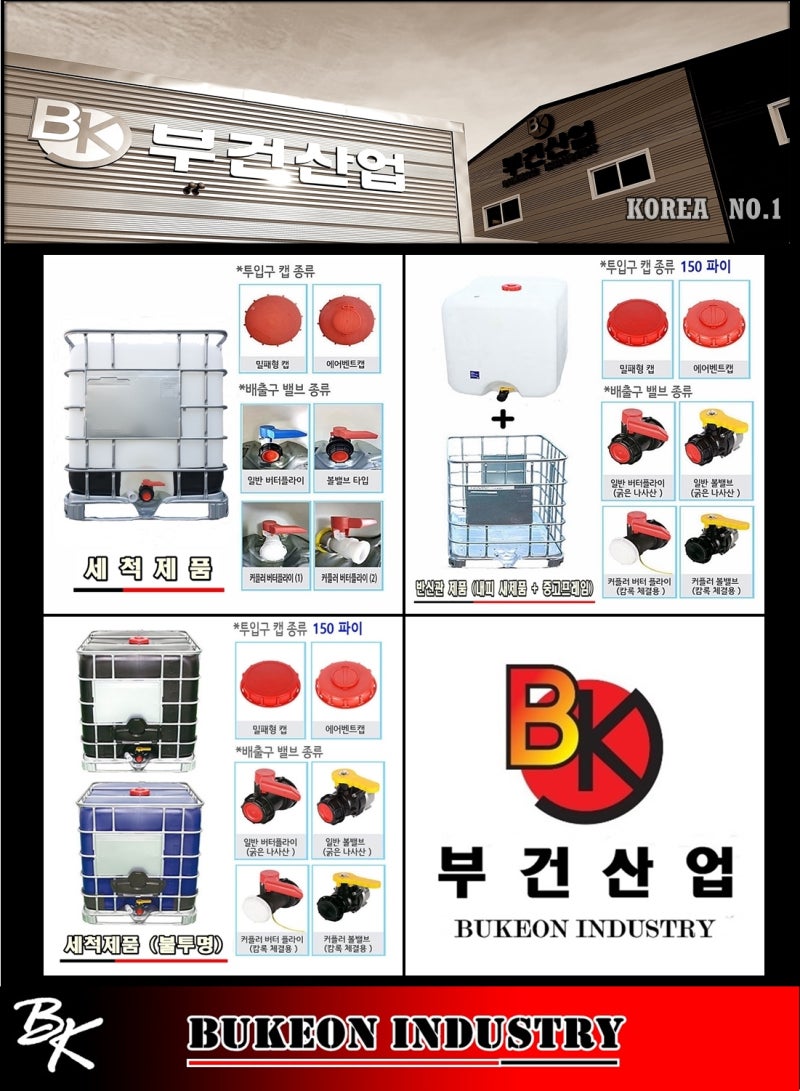 IBC탱크 부건산업! BK : 네이버 블로그
