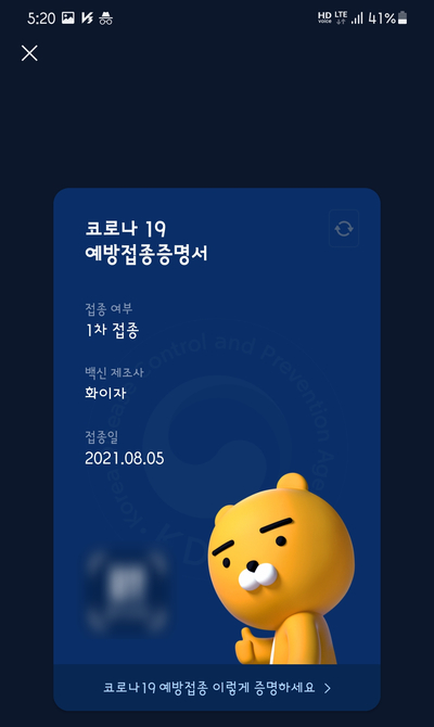  2021. 08. 05 - 화이자 백신 1차 접종