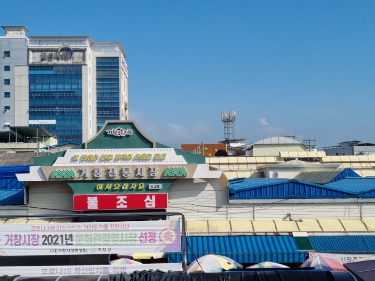  당일치기 오일장여행 (거창시장 1,6일)
