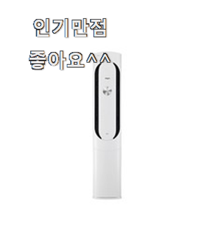  SNS대박 엘지에어컨 좋은물건 역시 인기템이 맞네요.