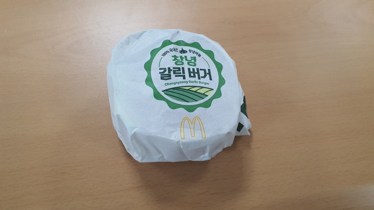  맥도날드 창녕갈릭버거 솔직 리뷰(당연히 내돈내산)