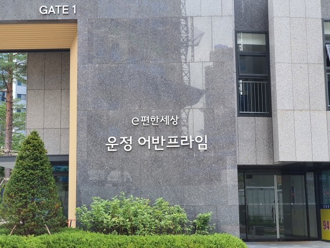  이편한세상 운정 어반프라임 웰치3900