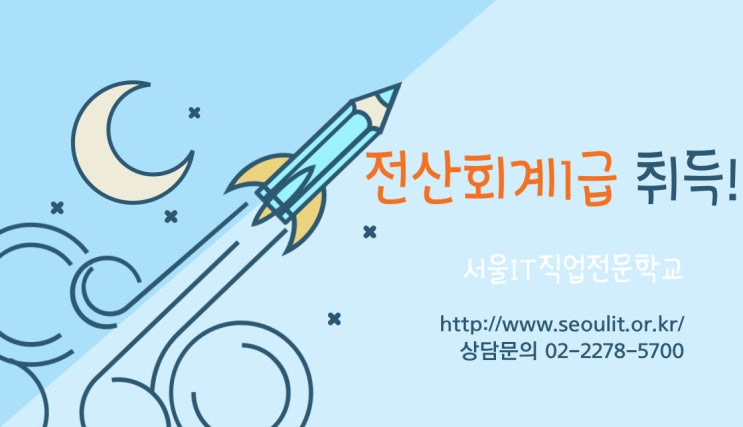  전산회계1급취득