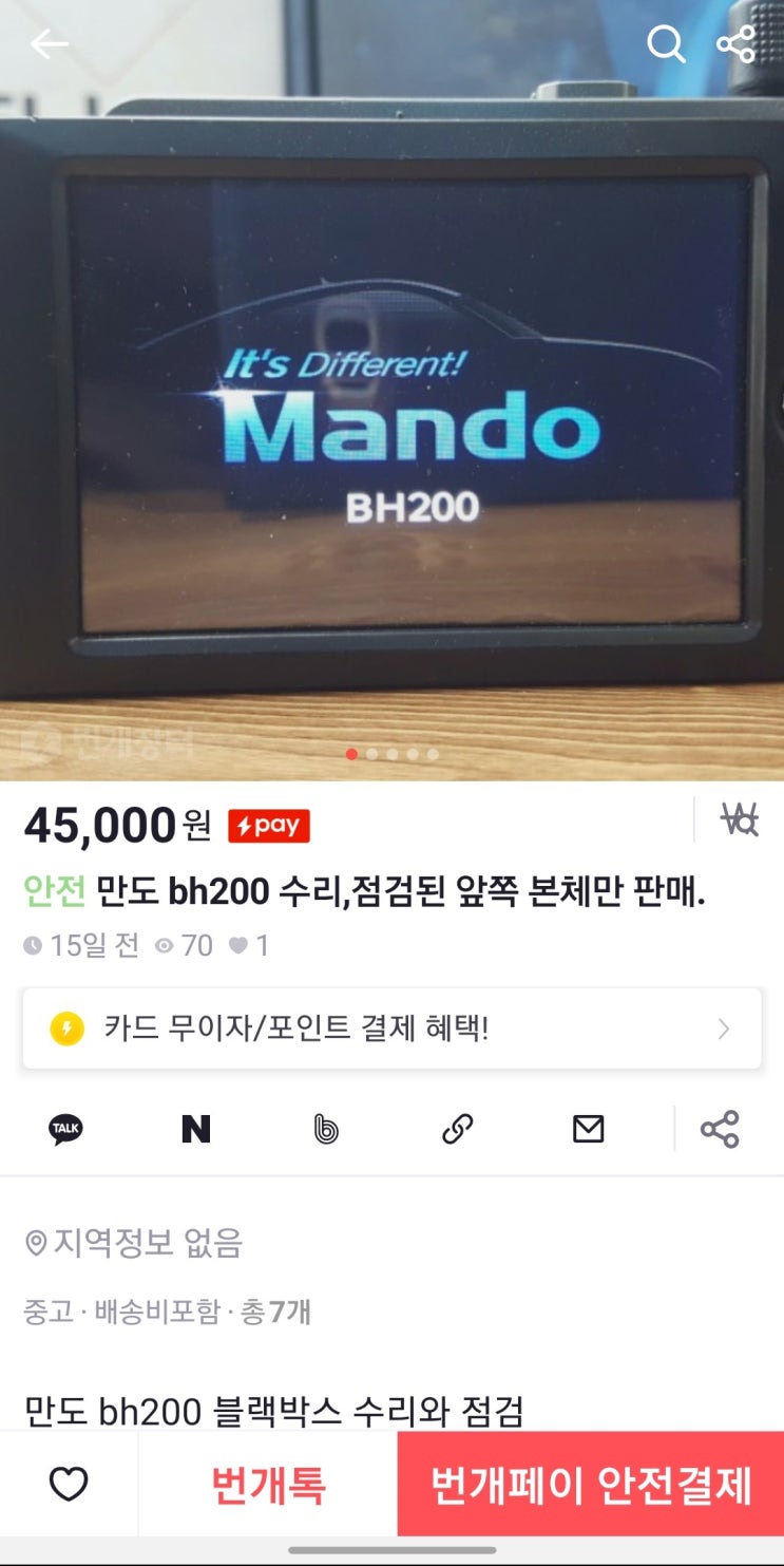  만도 BH200 자동차 블랙박스 및 SD 메모리카드 교체, 시동시에만 블랙박스를 작동시키는 방법