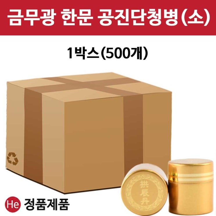 최근 많이 팔린 He 무광 전체금 한문공진단 라인 2줄 청병 (소) 1박스 500개 공진단청병 ···