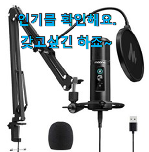 안보면 손해 게이밍마이크 추천상품 리뷰 꼭 써보세요 안보면 손해 게이밍마이크 추천상품 리뷰 꼭 써보세요