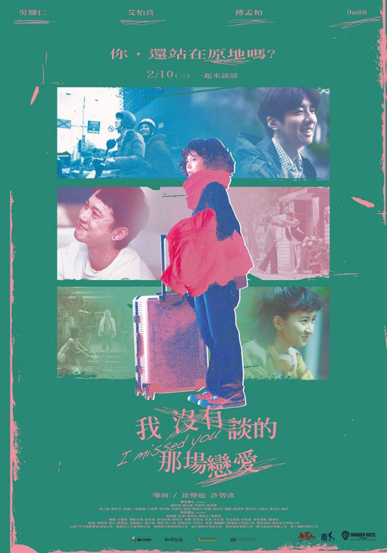  넷플릭스, 영화 '내가 못 한 그 연애'(I Missed You, 대만, 2021)