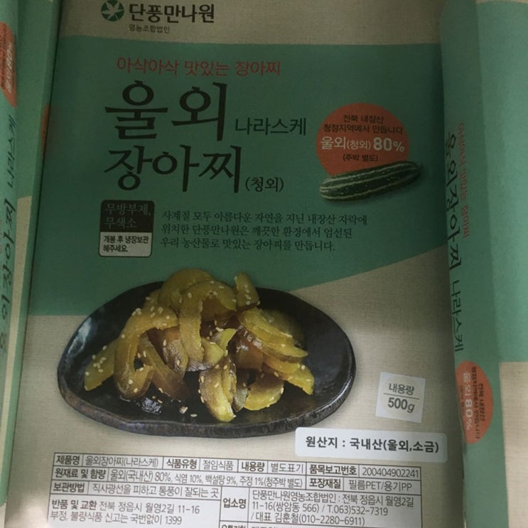 인기있는 민트딜 나라스케 울외장아찌 500g 1개, 본상품선택 ···