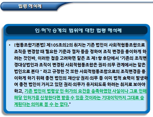 협동조합 조직 변경 개요 및 효과 협동조합 조직 변경 개요 및 효과