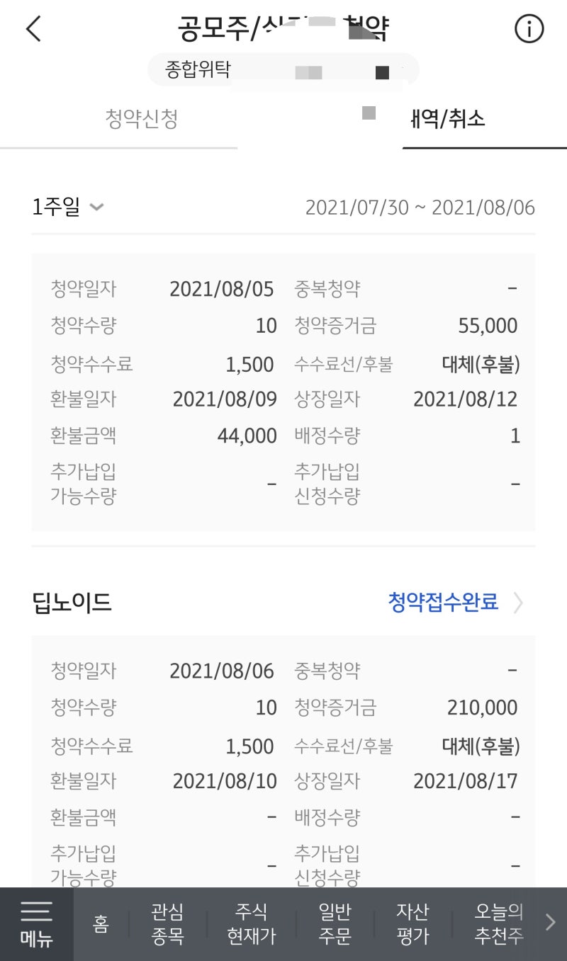 한컴라이프케어 청약 포기!! 딥노이드 물론 청약!! 하지만 못 받을수도??? : 네이버 블로그