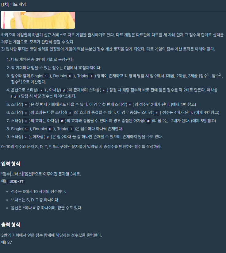  C++ 프로그래머스 [1차] 다트 게임