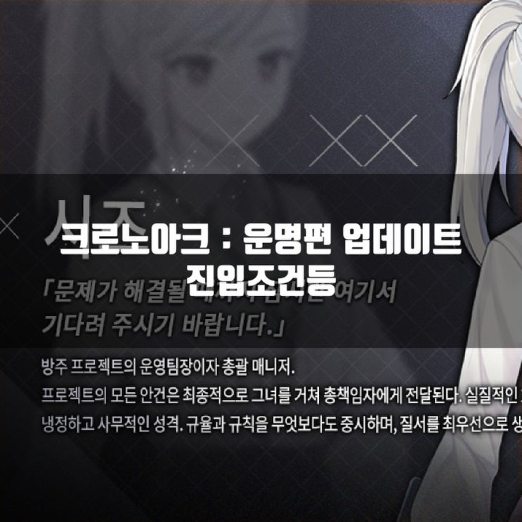 크로노아크 운명편 업데이트 진입조건 및 간단후기 크로노아크 운명편 업데이트 진입조건 및 간단후기