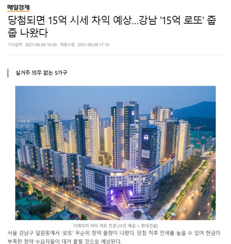  전생에 나라를 구했다면... 로또급 줍줍인 디에이치자이 개포 아파트 무순위 청약 신청하세요