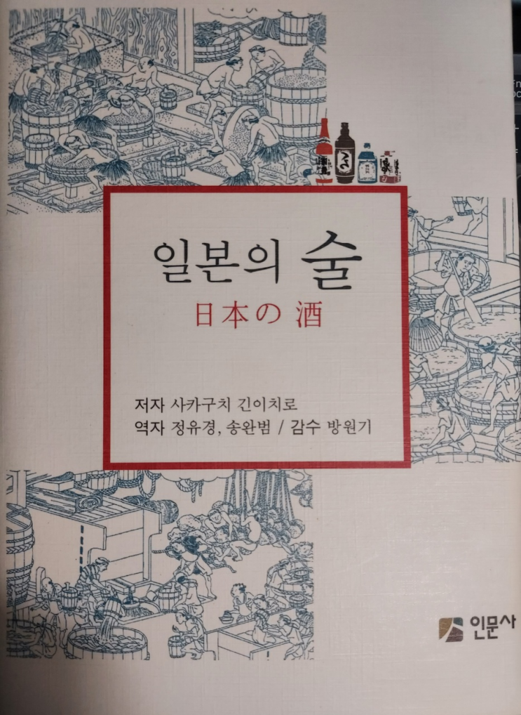  일본의 술