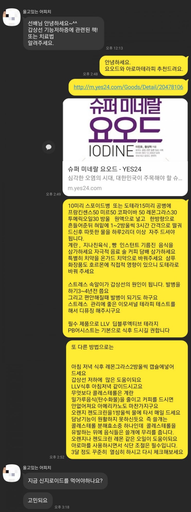  갑산성저하증 아로마테라피 1부