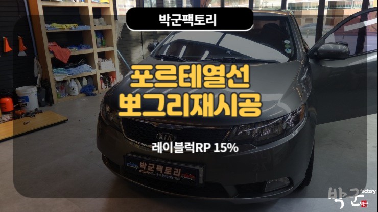  열선기포현상 포르테 썬팅재시공