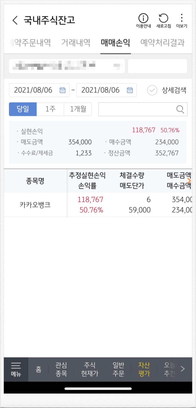  매도 일기 | 카카오뱅크 상장일 매도 성적