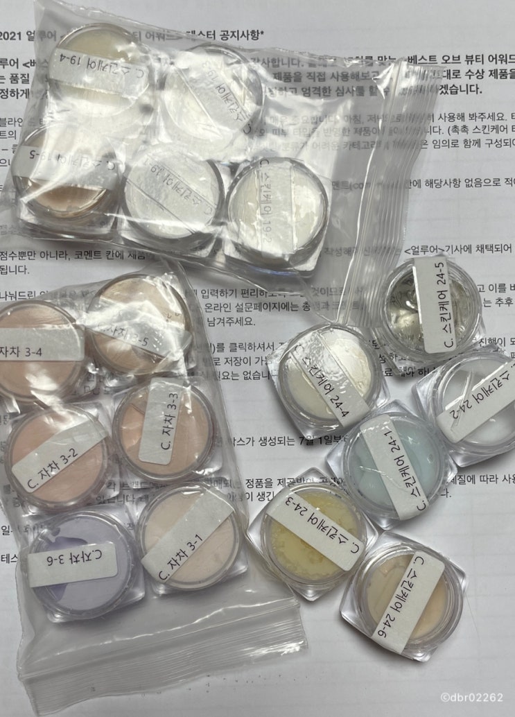 르뷰 얼루어 블라인드테스트 참여 르뷰 얼루어 블라인드테스트 참여