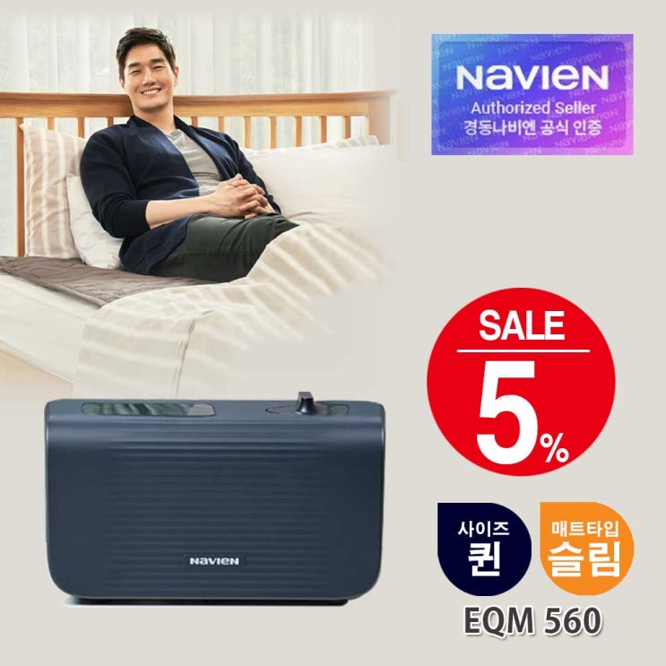 가성비 좋은 경동나비엔 온수매트 EQM560, EQM560-QS(신제품) 추천해요 가성비 좋은 경동나비엔 온수매트 EQM560, EQM560-QS(신제품) 추천해요