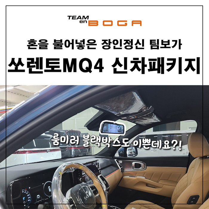  쏘렌토 하이브리드 미네랄 블루 신차패키지 작업완료!