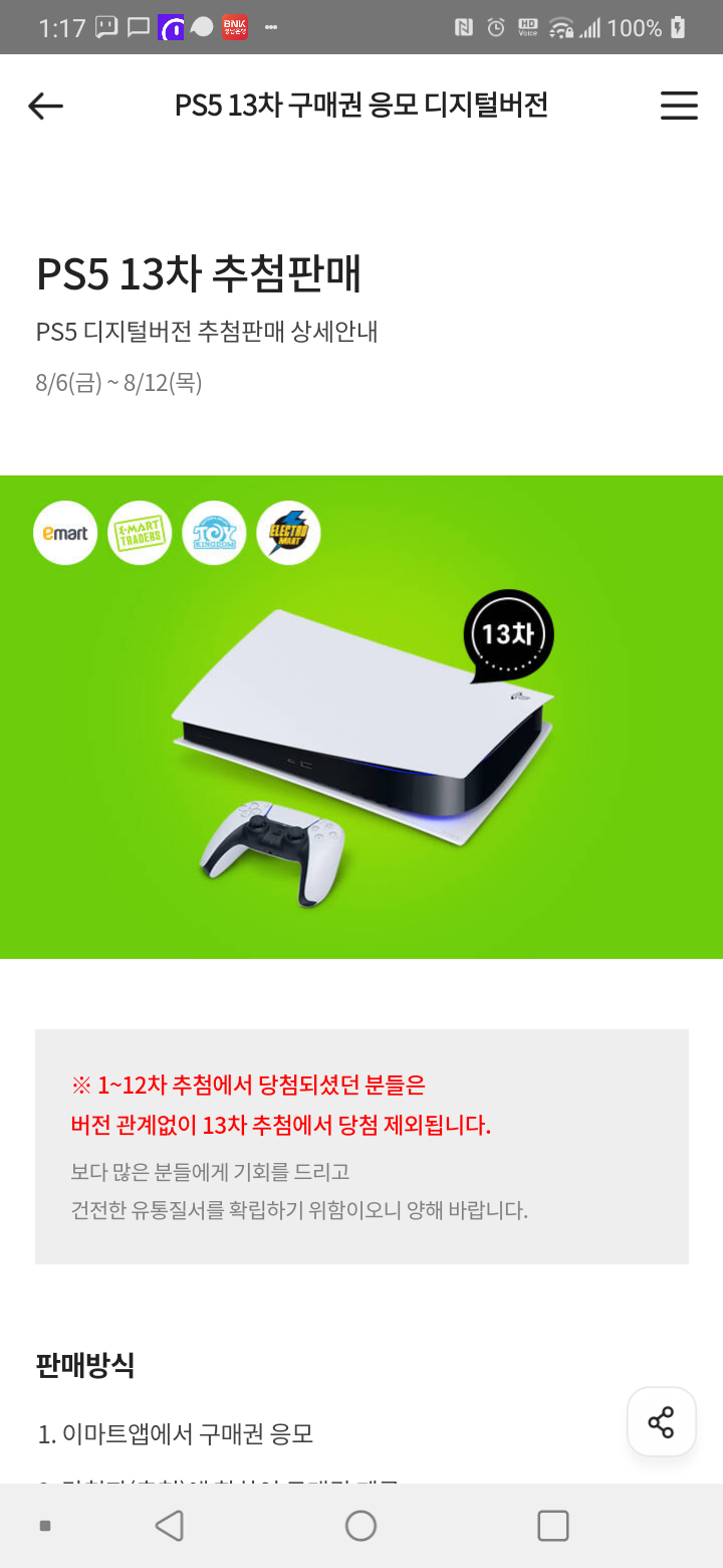 ps5 이마트 13차 사전 예약 ps5 이마트 13차 사전 예약