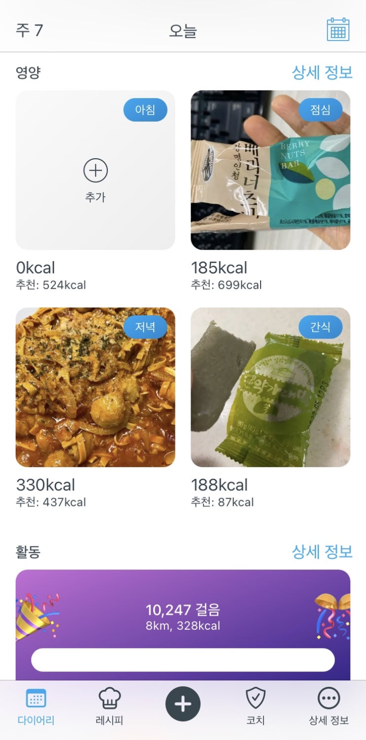다이어트 실천이 중요해 8/6 : 생일 주간 ️️ 다이어트 실천이 중요해 8/6 : 생일 주간 ️️