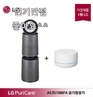  안사면 손해 퓨리케어공기청정기 베스트 선택 참 맘에드는군요
