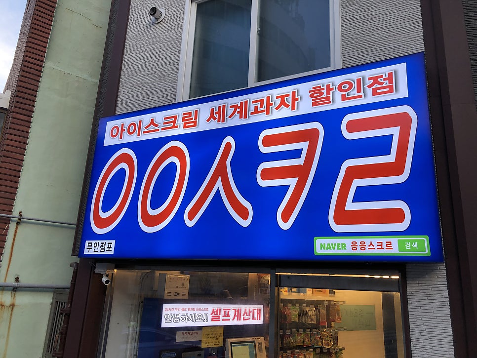 응응스크르 부산초량점 사진 2