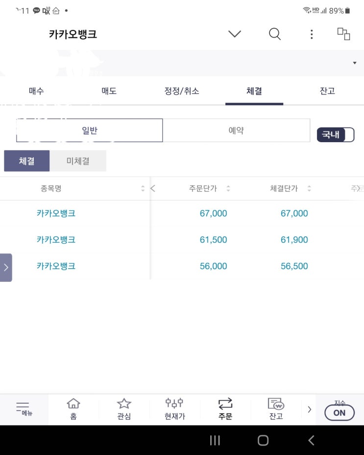  카뱅으로 465만원 번 후기