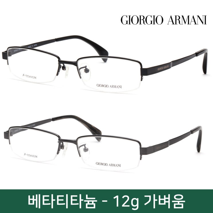 리뷰가 좋은 아르마니 명품 안경테 GA2666J 베타 티타늄 반무테 아시안핏 편안한 메탈테 남자 여자 가벼운안경 좋아요 리뷰가 좋은 아르마니 명품 안경테 GA2666J 베타 티타늄 반무테 아시안핏 편안한 메탈테 남자 여자 가벼운안경 좋아요