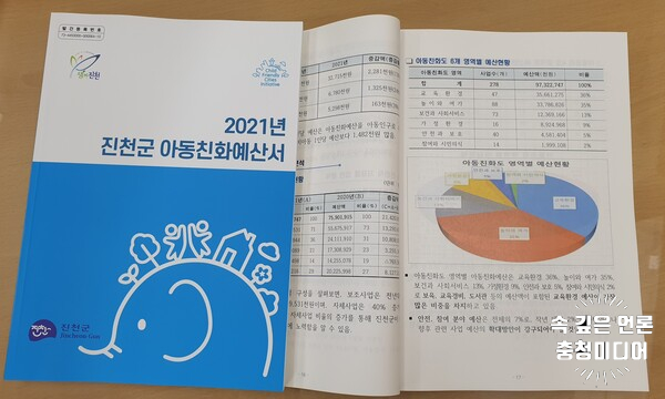  [충청미디어] 진천군, 아동예산지수 큰 폭 증가 … 아동친화도시 조성