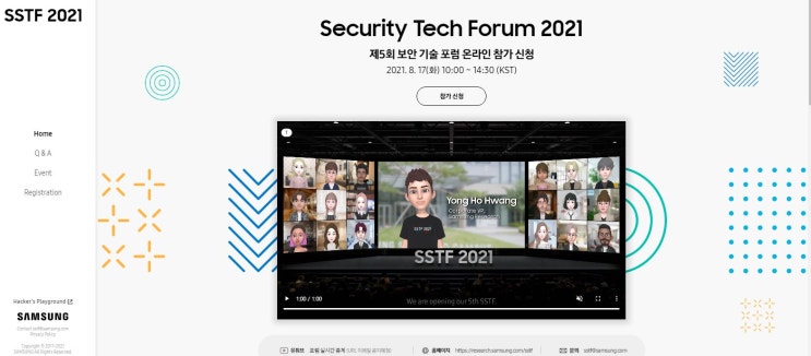  삼성 시큐리티 테크포럼2021_SSTF