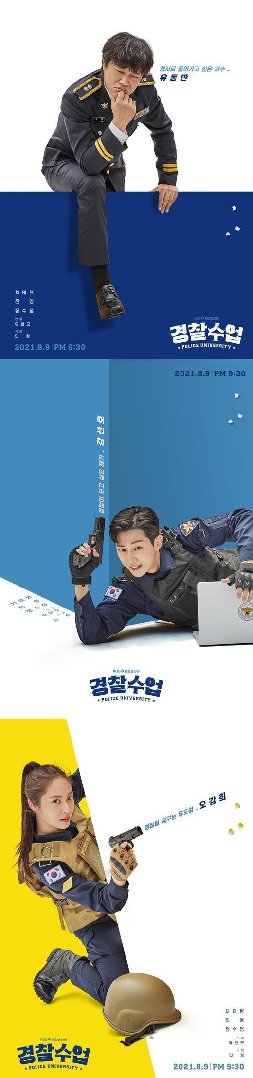  월화 드라마,경찰수업