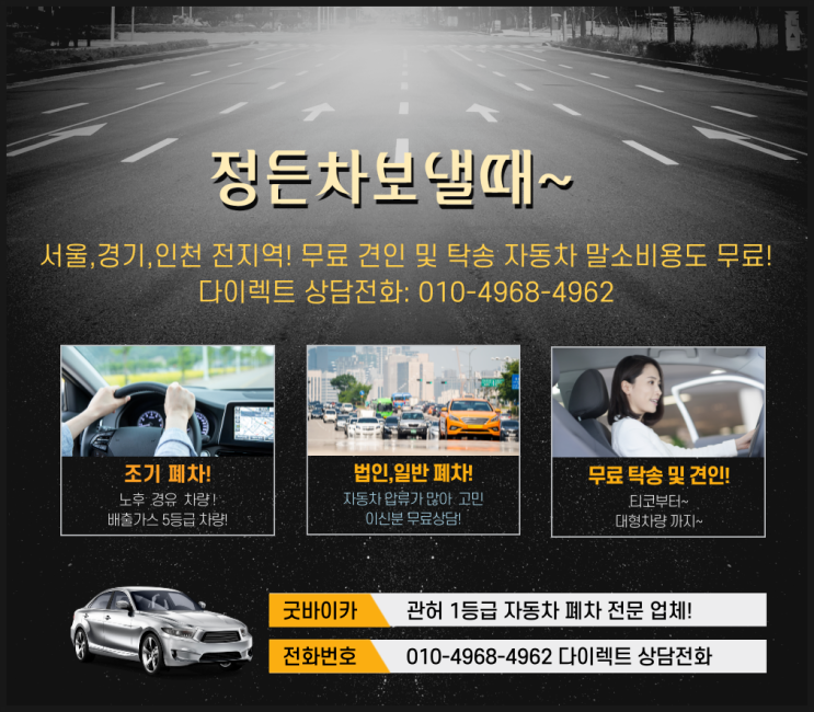  법인차량 조기 폐차 신청 시 보조금과 차량 구매 보조금 청구서 신청 한 번에 하는 방법!