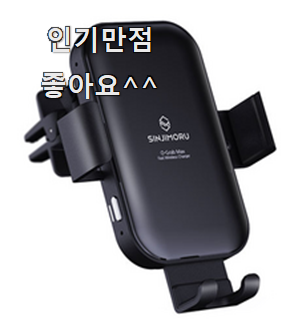  선물같은 메이튼차량용무선충전기 아이템 후회 안할겁니다 ㅎㅎ