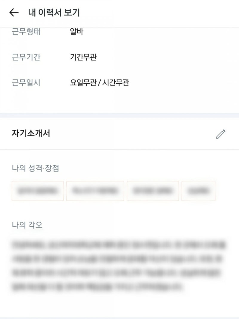무경력 카페 알바 면접 + 합격 후기 | 지원 꿀팁 : 네이버 블로그