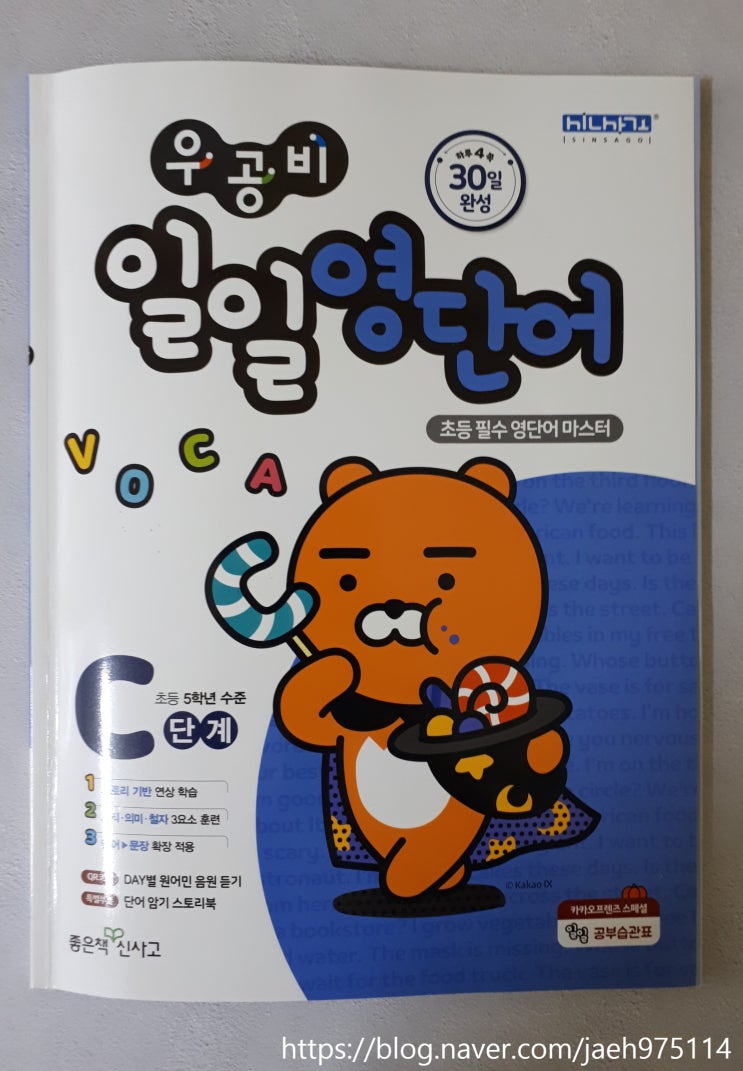  우공비 일일영단어로 5학년 2학기  초등영단어 마스터하기