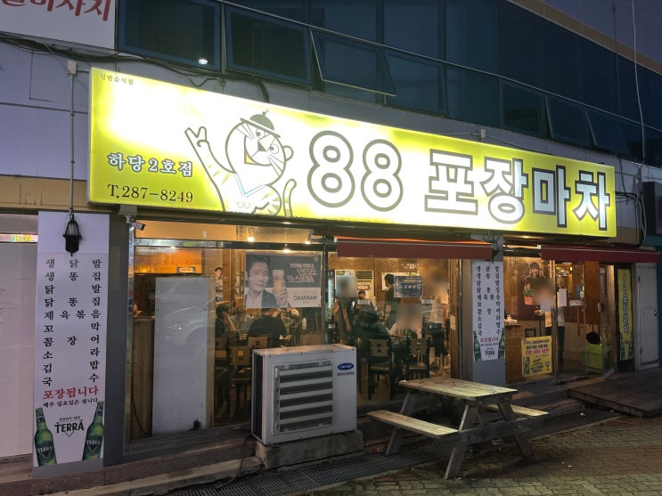  생똥집과 생닭발이 유명한 목포 88포장마차