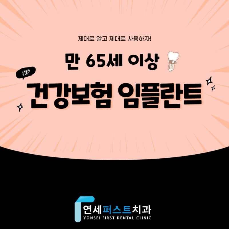 부천 보험 임플란트 가능한 치과