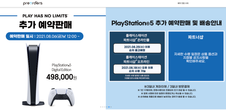 플스5 사전예약 성공! 플5 온라인 사전예구 하는법, 프리오더스 PS5 예약방법 플스5 사전예약 성공! 플5 온라인 사전예구 하는법, 프리오더스 PS5 예약방법
