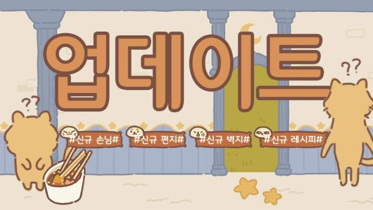  [고양이식탁] 21.8.5 업데이트