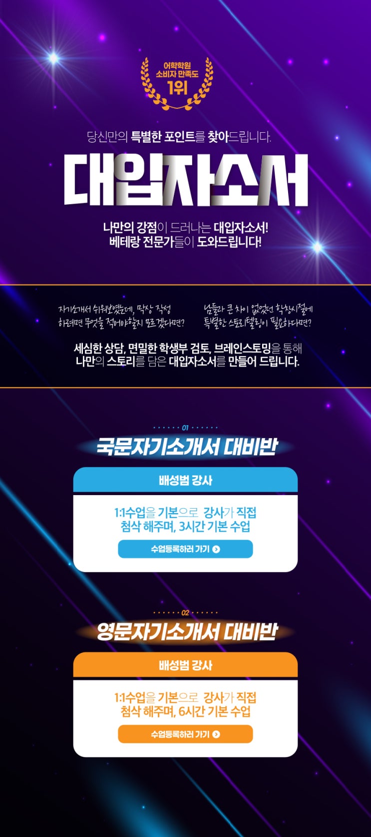  대입자소서 대비반 2차 오픈!!