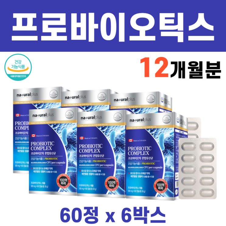 가성비갑 100억프로바이오틱스 캐나다 배변활동도움 100억 유산균 혼합유산균 유상균, 6박스 추천합니다 가성비갑 100억프로바이오틱스 캐나다 배변활동도움 100억 유산균 혼합유산균 유상균, 6박스 추천합니다