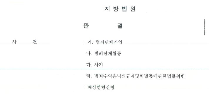  보이스피싱조직 콜센터 전화상담원 처벌과 특징, 실제사례