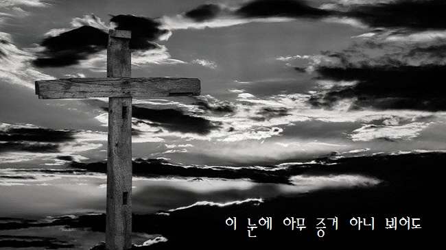  이 눈에 아무 증거 아니 뵈어도 - 국립합창단