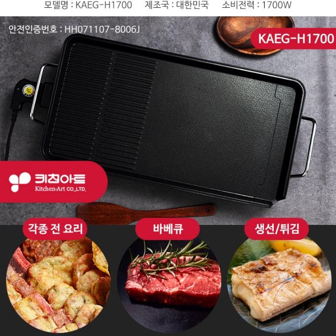 잘팔리는 삼겹살굽는기계 키친아트 전기 그릴 고기 불판 삼겹살 그릴팬 30x57cm 기름안튀는 펜션 가정용 고기그릴 불판 만능구이기 냄새안나는 멀티전기그릴 전기그릴 삼겹살구이팬 삼겹