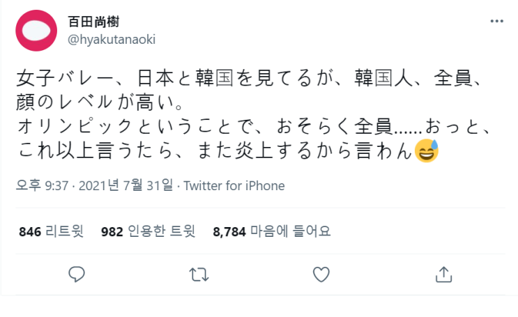 한국 여자배구 4강 진출, 일본 작가 '한국 여자배구선수 외모 비하' 논란