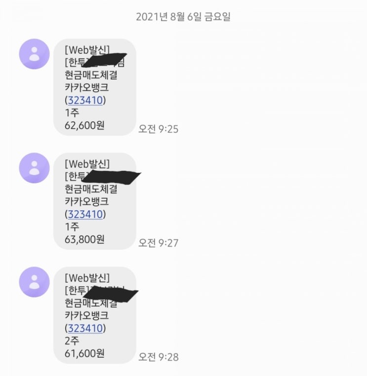  카카오뱅크 상장일 매도 혼전 속 쫄지말고 대충쏴! 전략으로 익절로 승리!